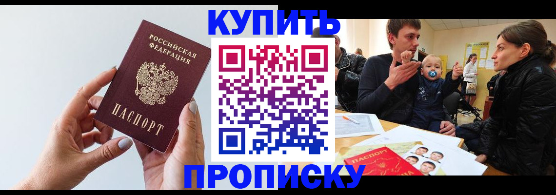 прописка 2025 в Уварово