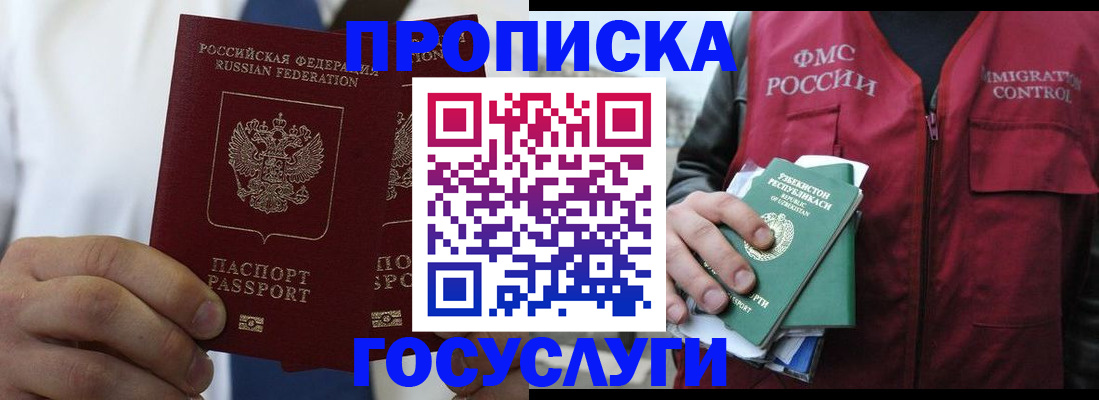 прописка законно в Уварово