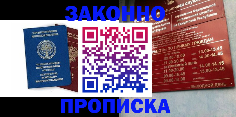 прописка гарантия в Уварово