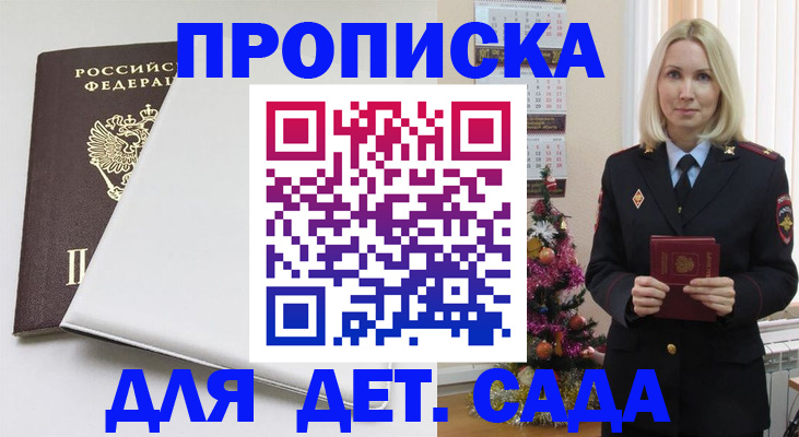 прописка 2025 в Уварово