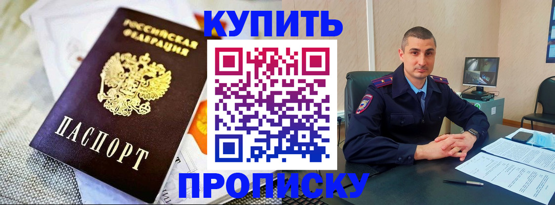 купить прописку в Уварово