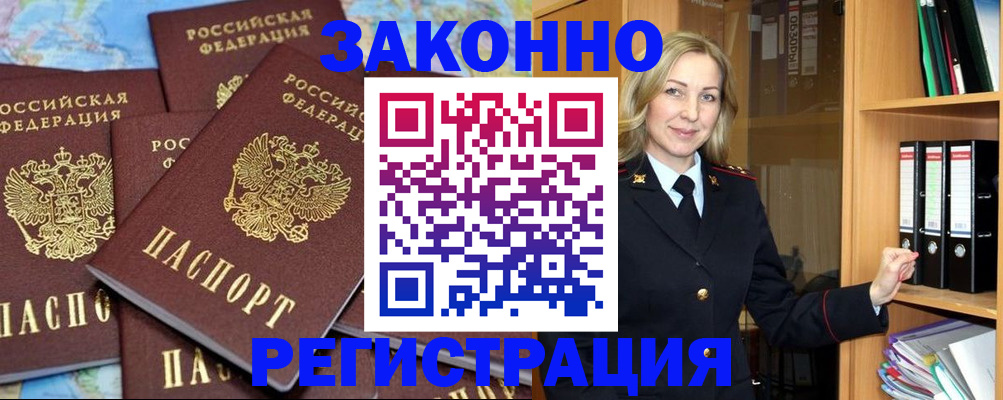временная регистрация в квартире в Уварово
